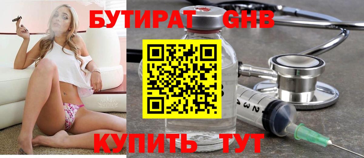 БУТИРАТ Butirat Барабинск