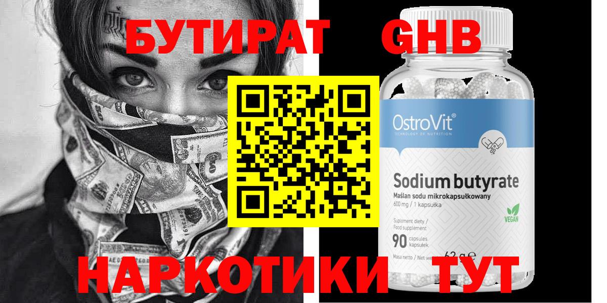 Барабинск  Бутират 1.4BDO  Вход с VPN 
