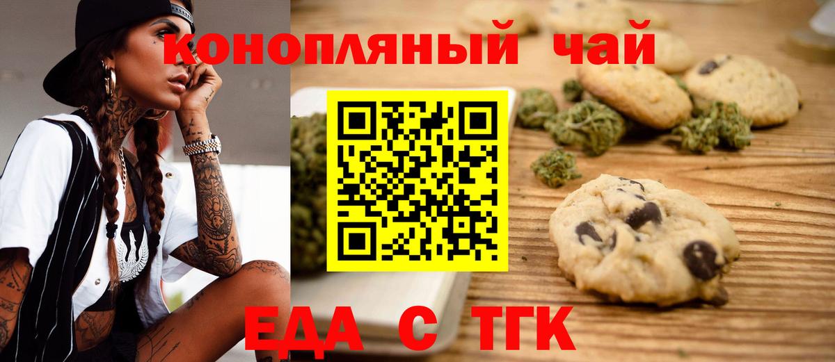Печенье с ТГК конопля  Вход с VPN  Барабинск 