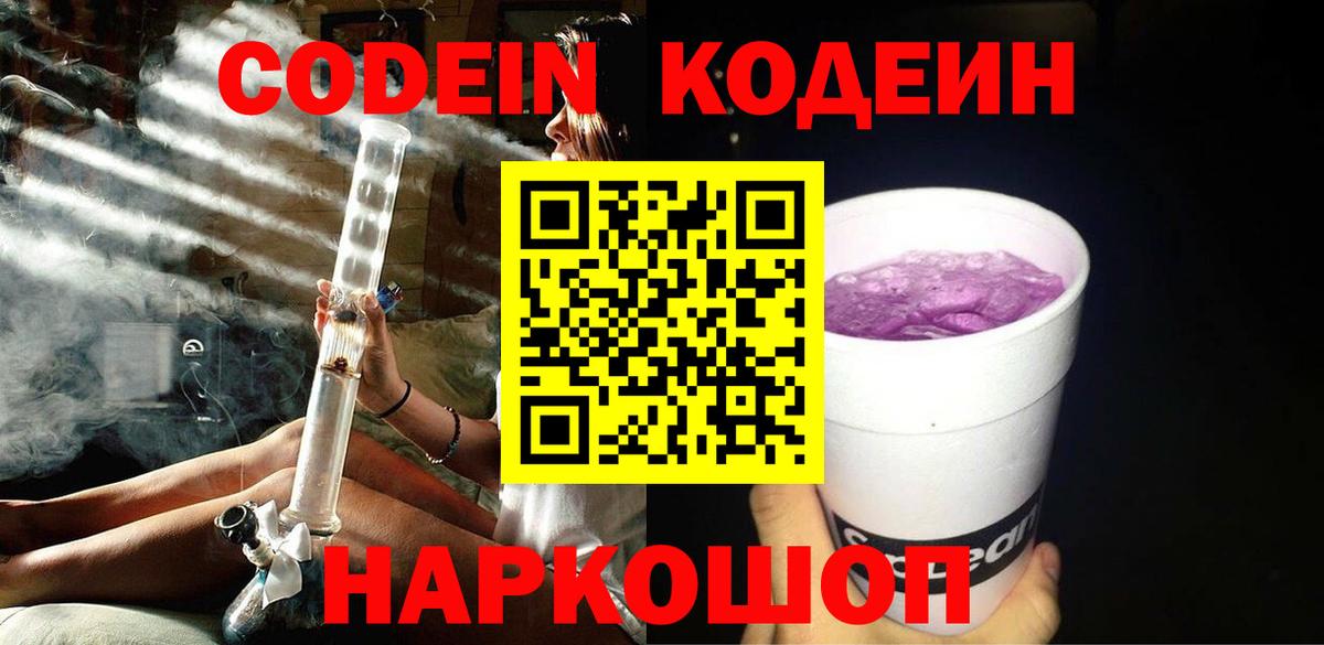 Кодеин Purple Drank  Вход с VPN  Барабинск  Кодеин Purple Drank 