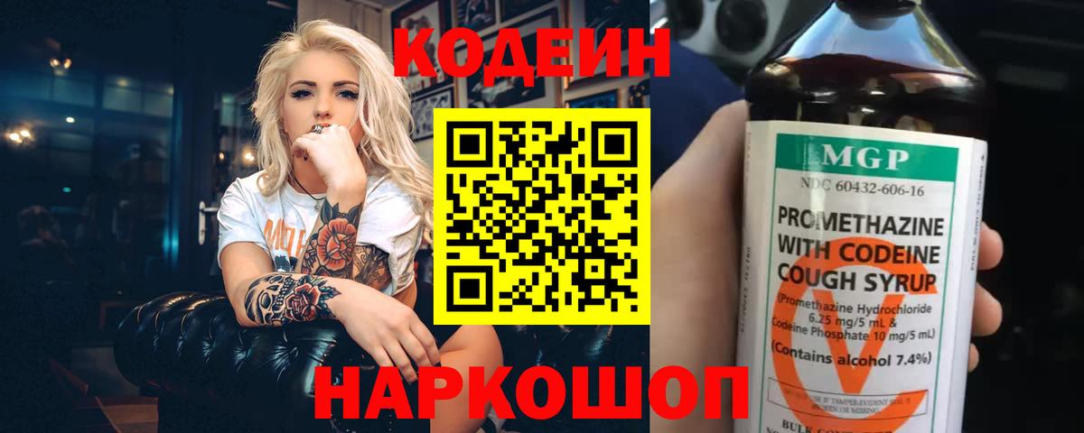 Кодеиновый сироп Lean Purple Drank Барабинск