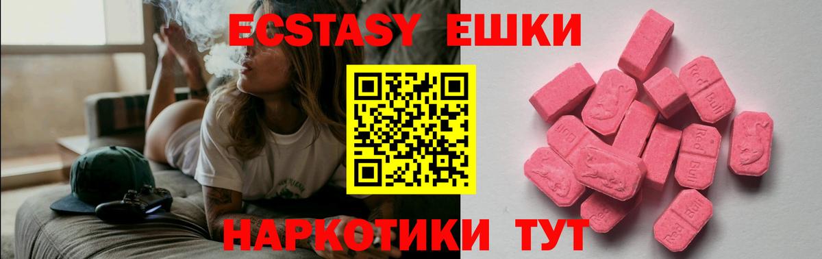 Экстази ешки  ЭКСТАЗИ ешки  Барабинск  Вход с VPN 