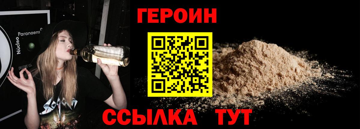 Барабинск  ГЕРОИН  Вход с VPN  Героин афганец 